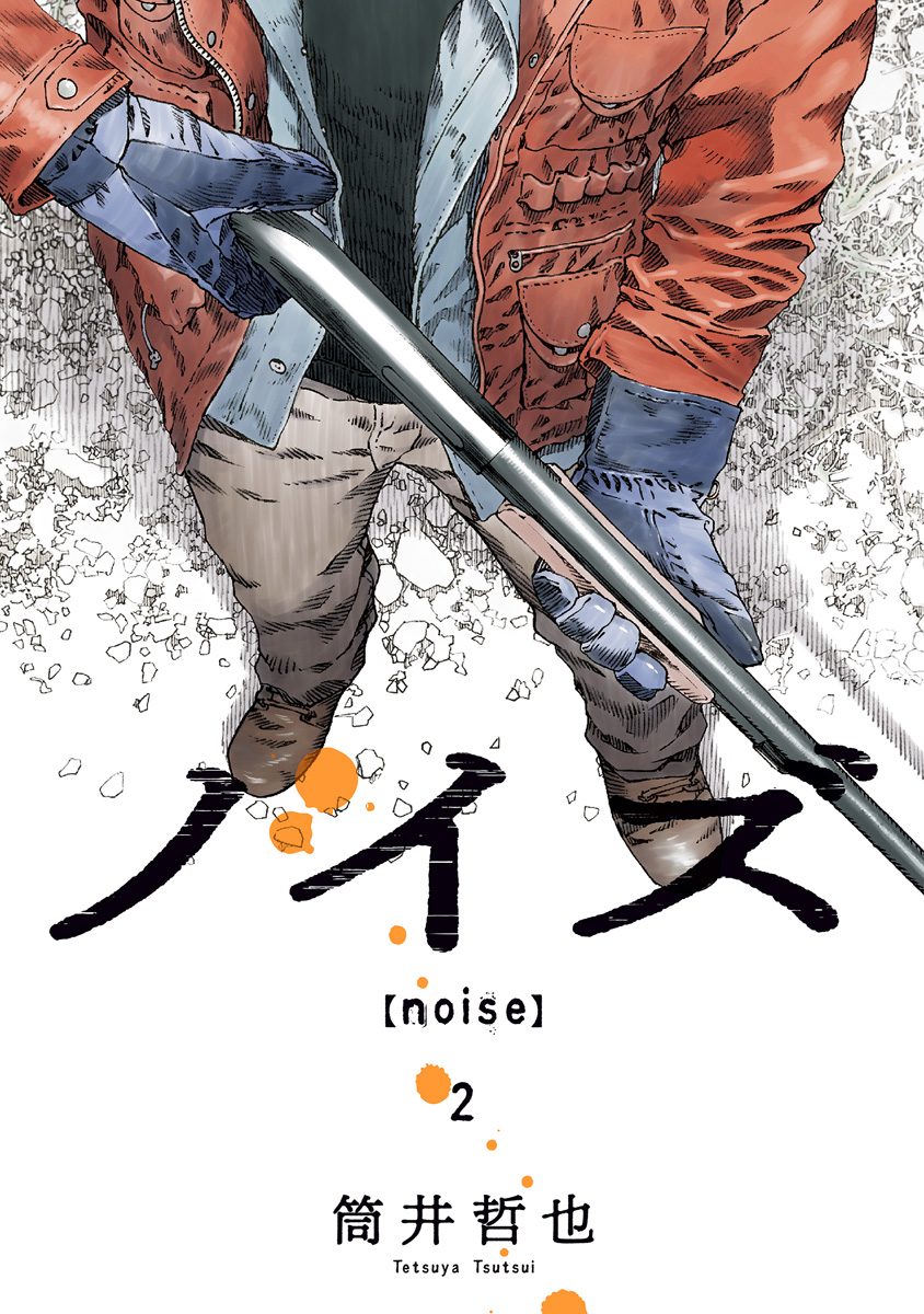 ノイズ【noise】 2