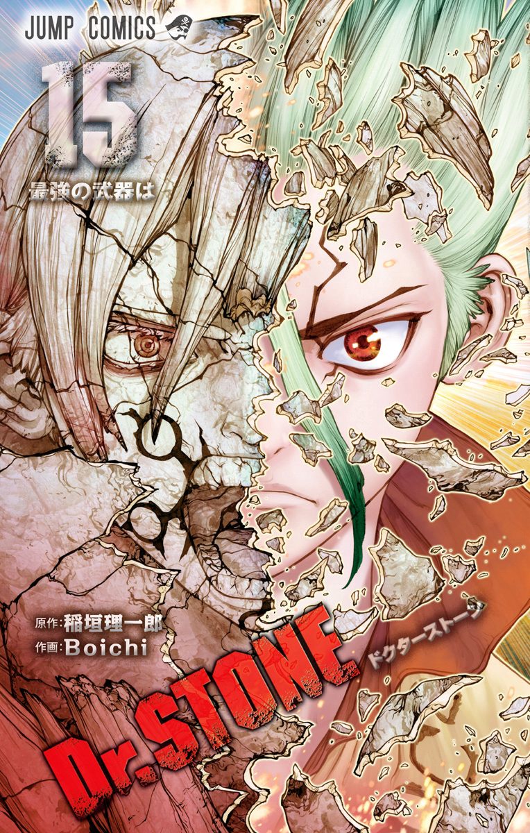 Dr.STONE 15 - 稲垣理一郎/Boichi | 少年ジャンプ＋