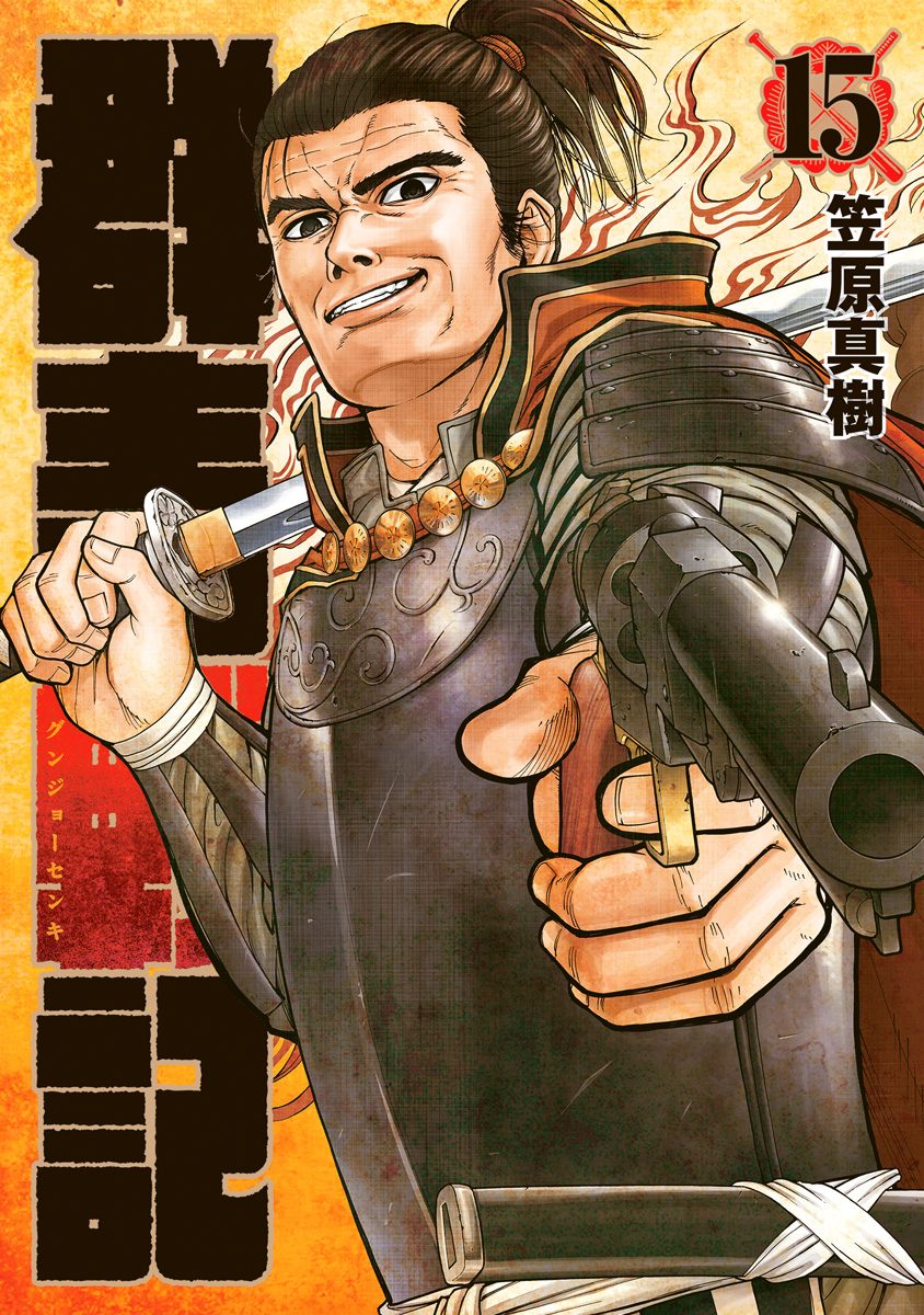 コミック】群青戦記 グンジョーセンキ(全17巻)セット | 全巻