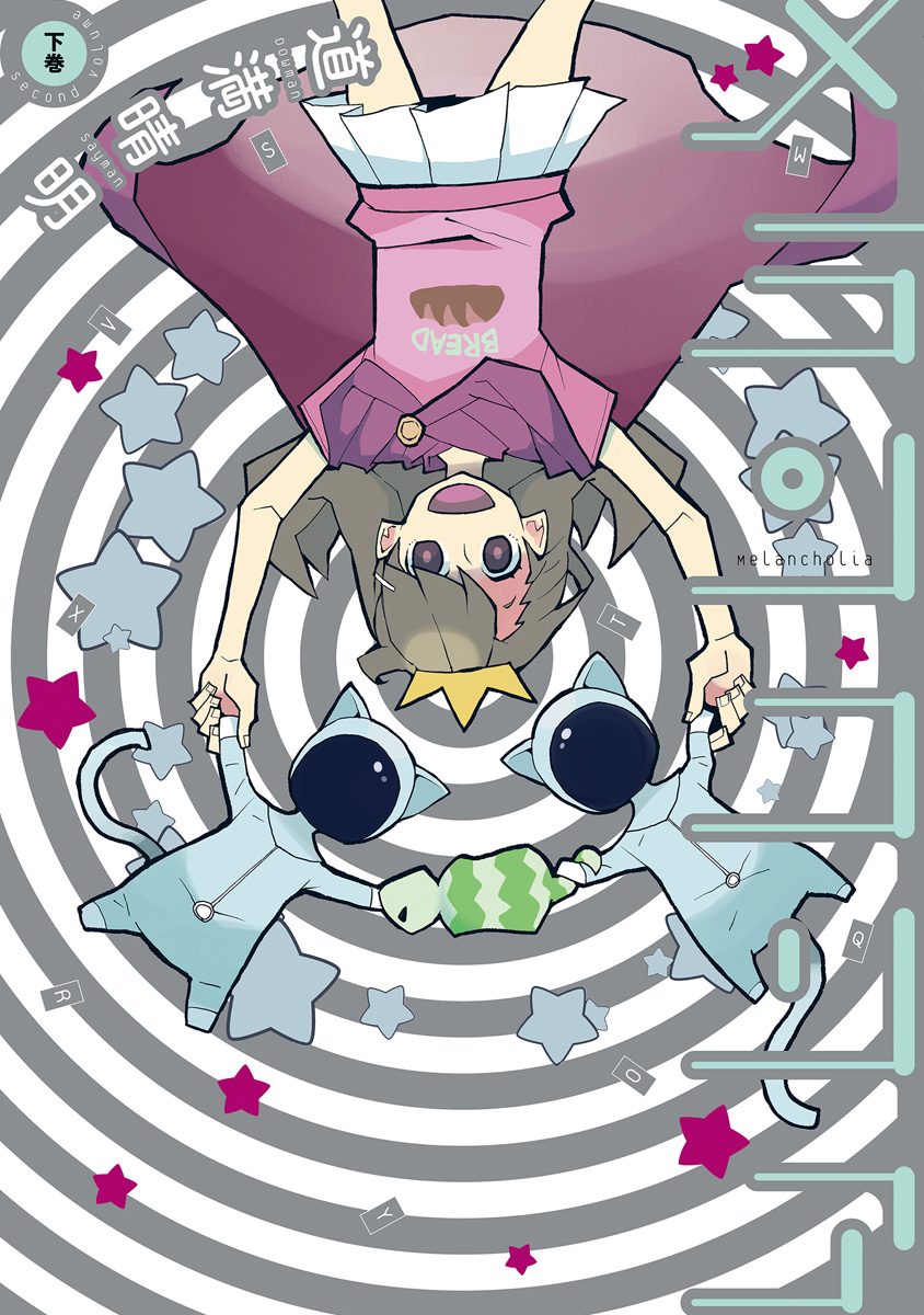 メランコリア