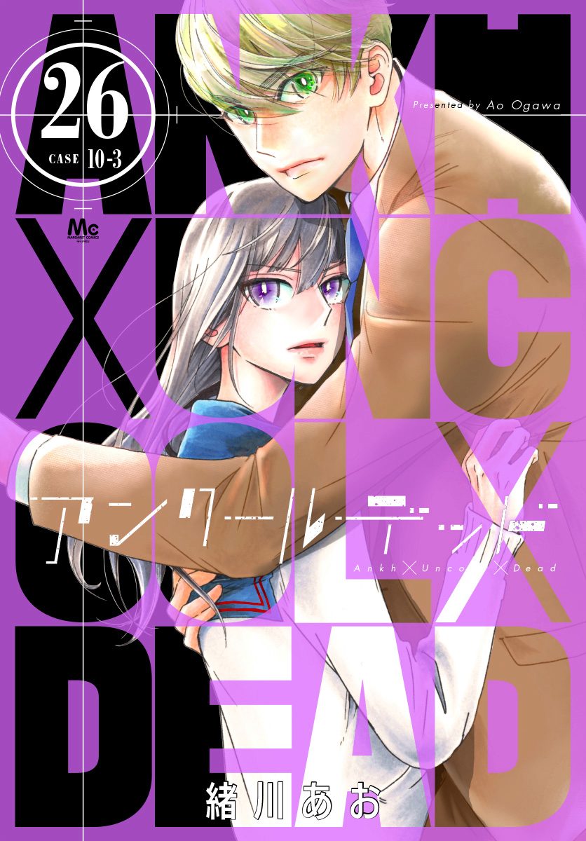 アンクールデッド 26