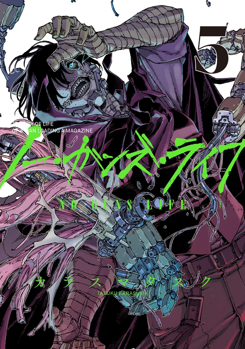 ノー・ガンズ・ライフ 5