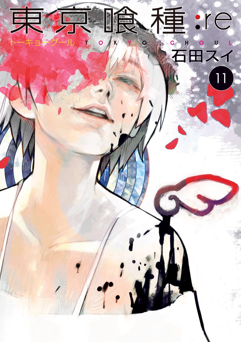 東京喰種トーキョーグール:re 11 - 石田スイ | 少年ジャンプ＋
