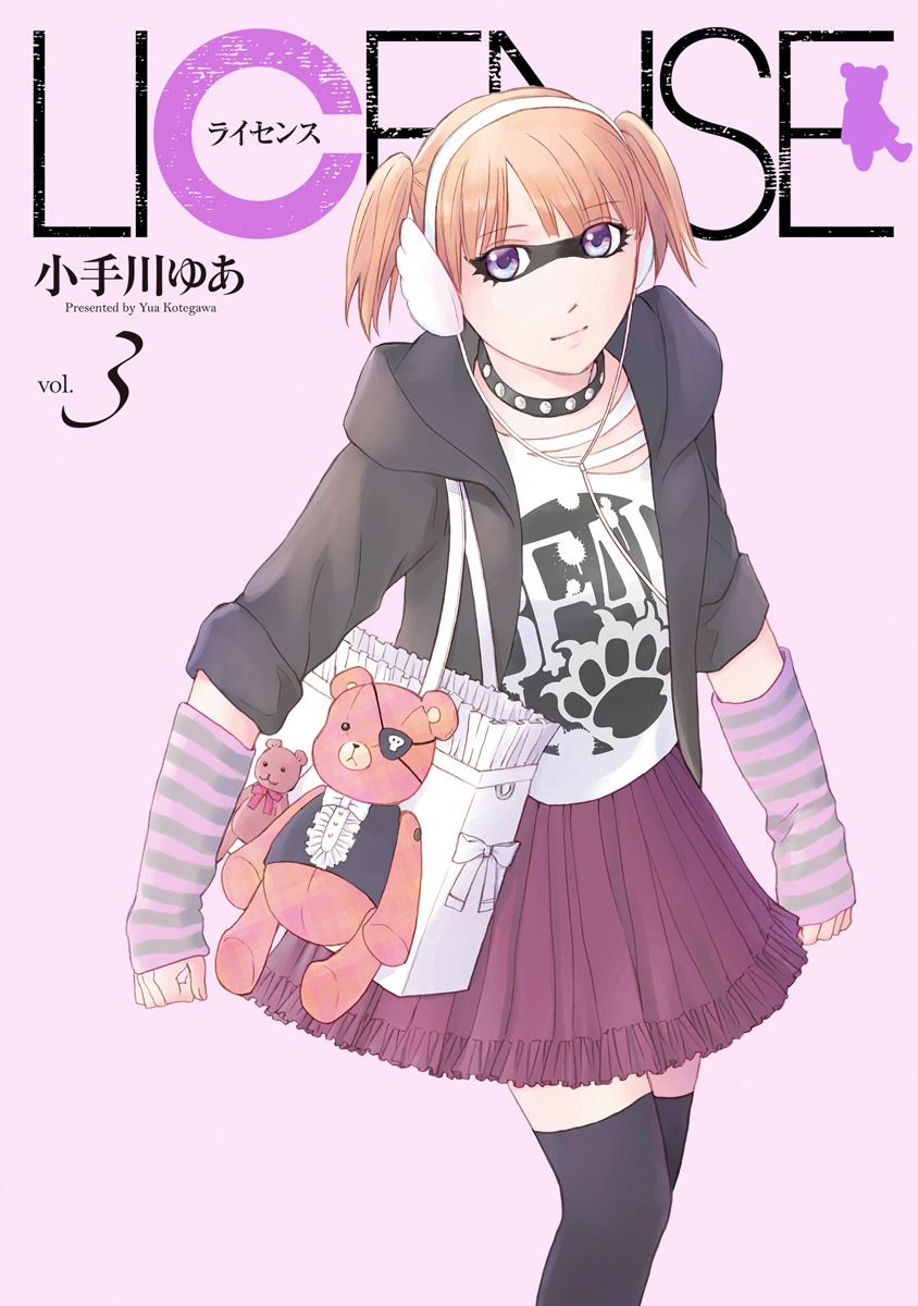 LICENSE ライセンス 3