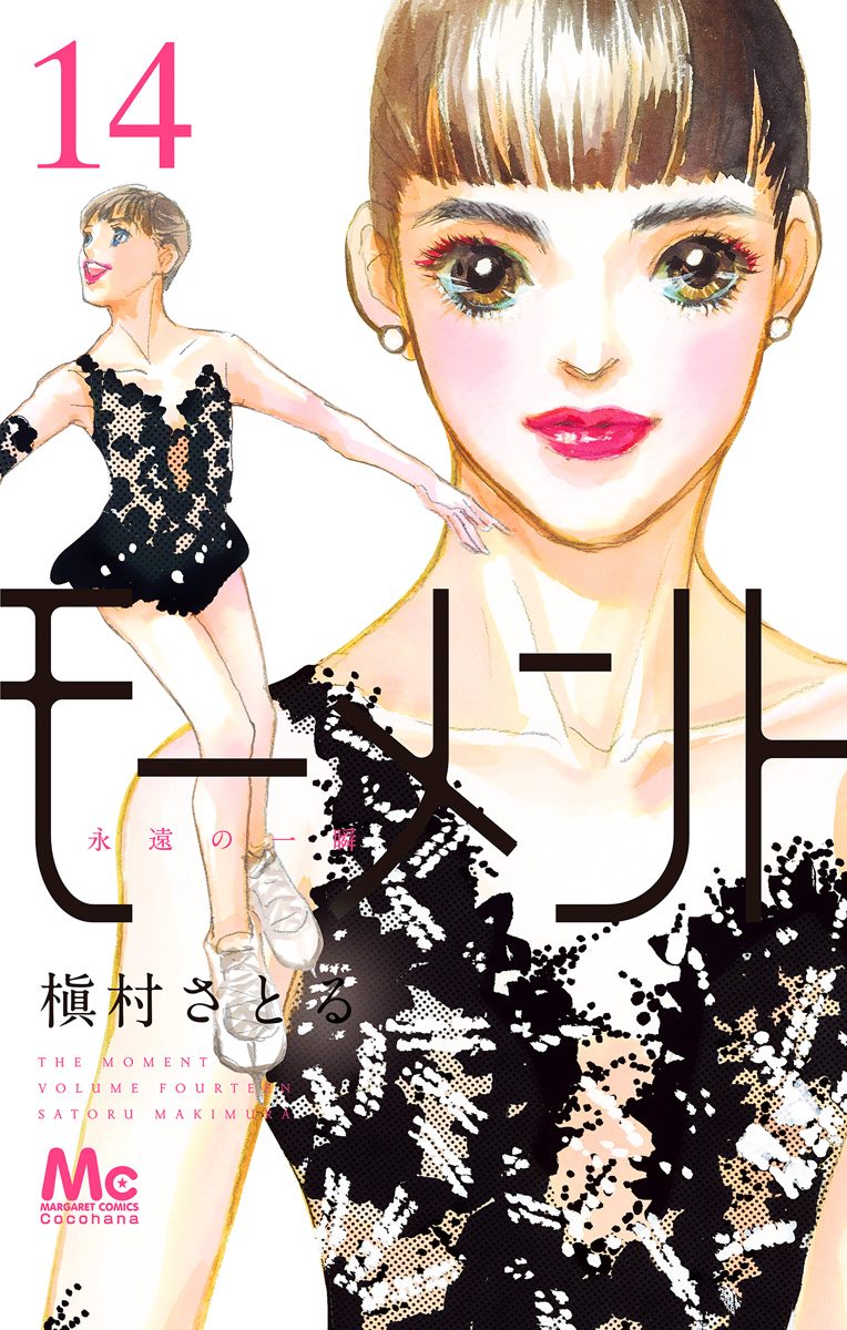 モーメント 永遠の一瞬 14