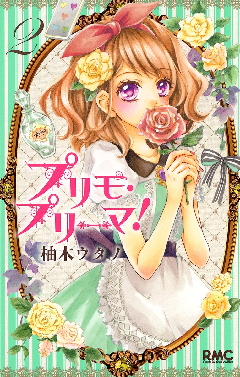 プリモ・プリーマ！ 2