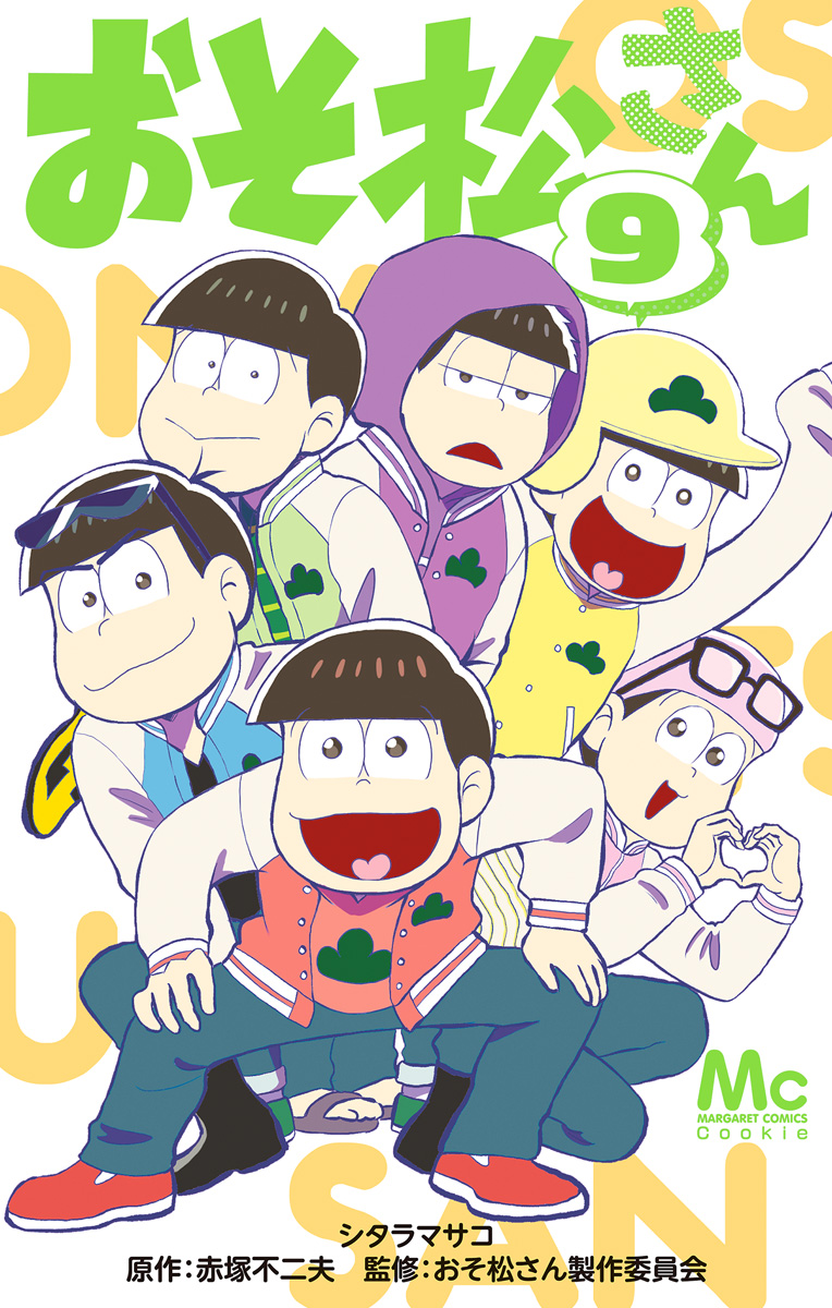 おそ松さん 9