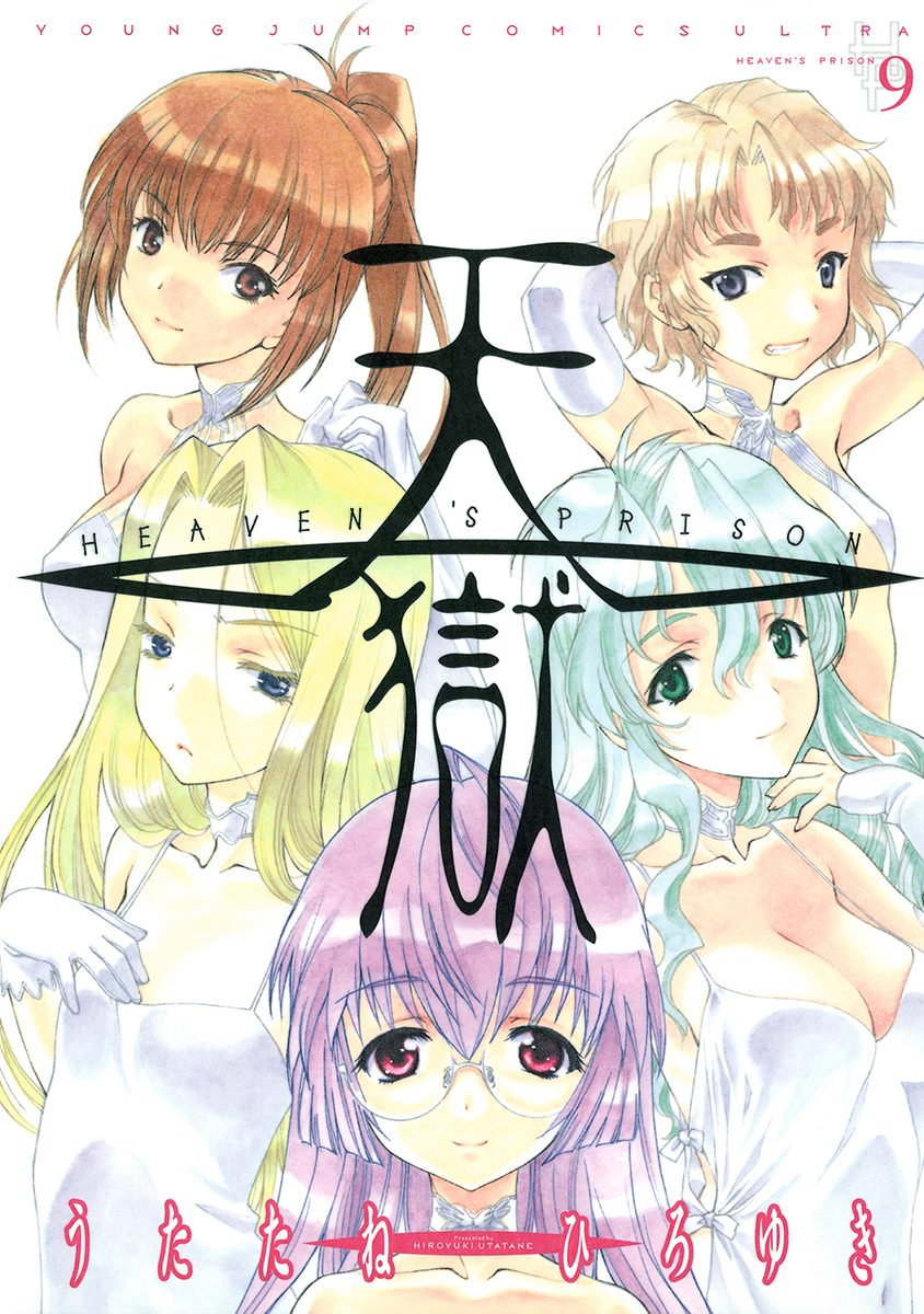 天獄 — HEAVEN'S PRISON — 9