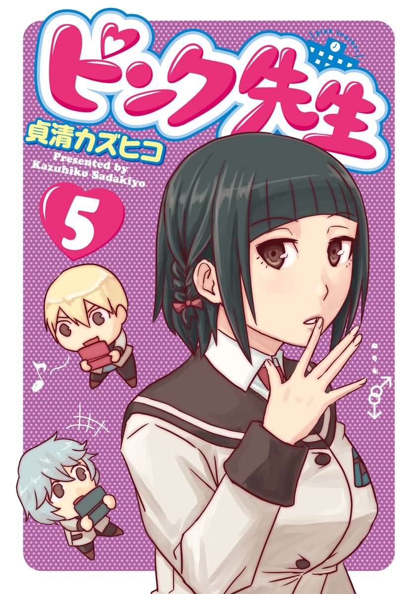 ピンク先生 5