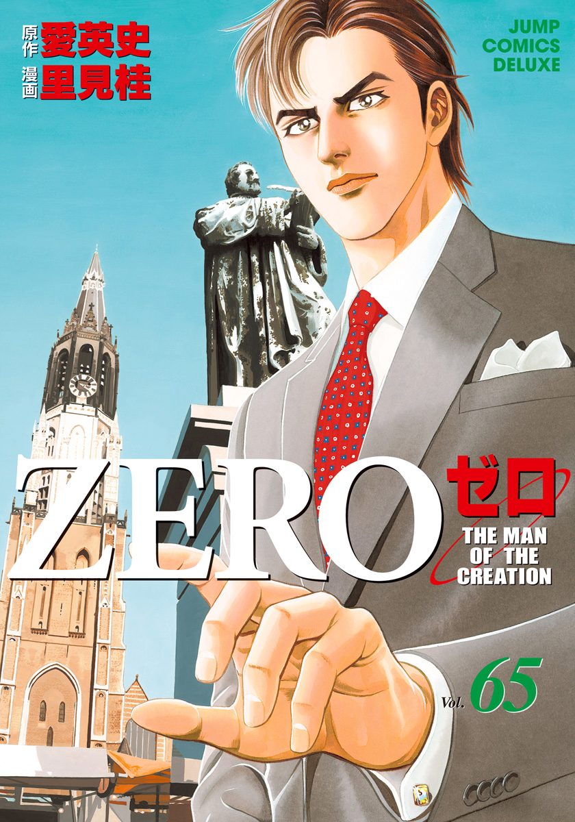 ゼロ THE MAN OF THE CREATION 65