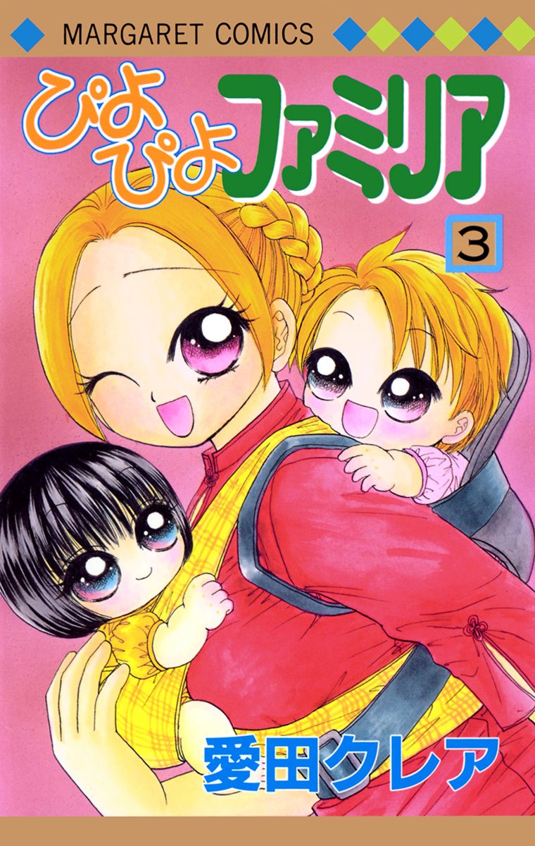 ぴよぴよファミリア 3