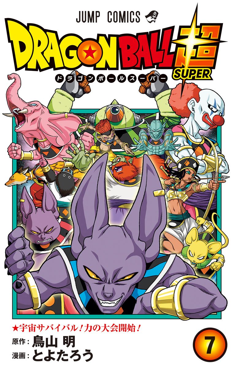 ドラゴンボール超 全巻　鳥山明　とよたろう　ジャンプ 新品 / ドラゴンボール超 (1-24巻 最新刊) 全巻セット : 漫画