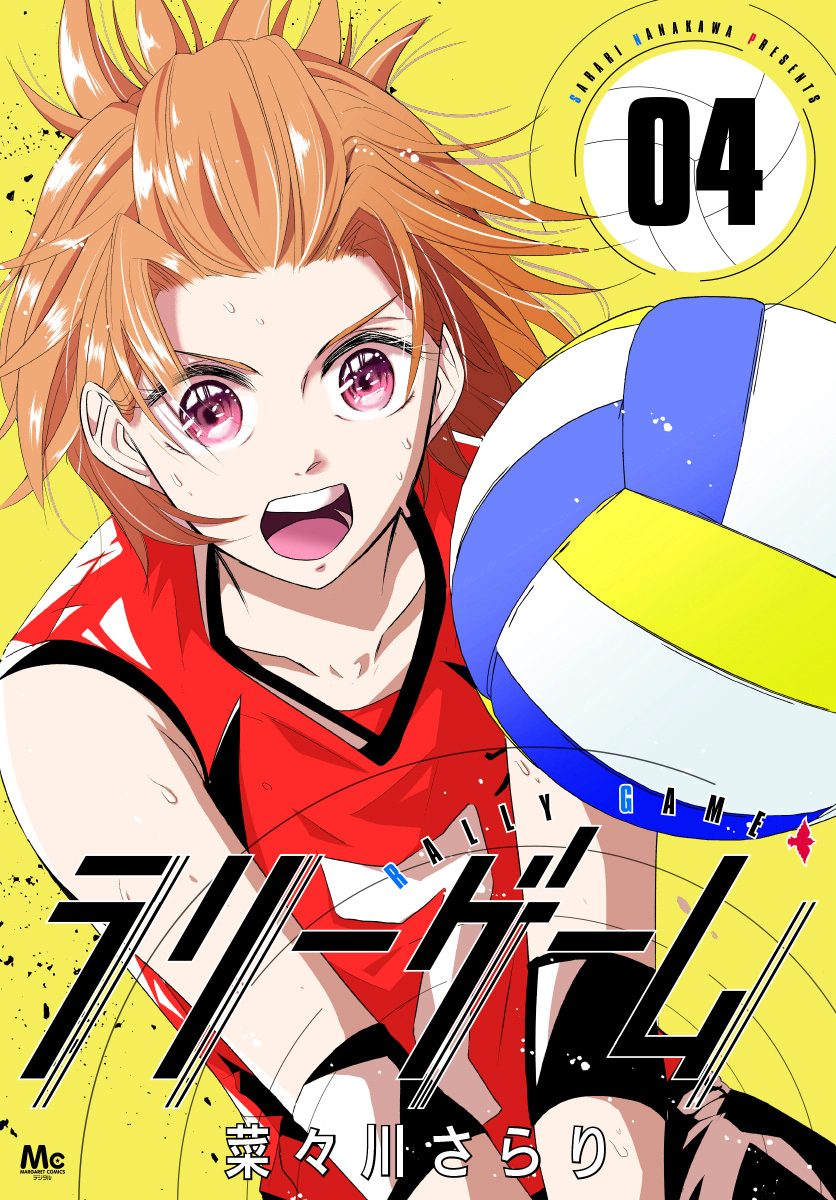 ラリーゲーム 4