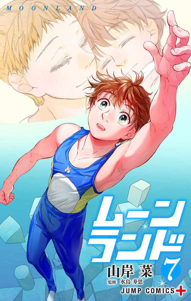 ムーンランド 7