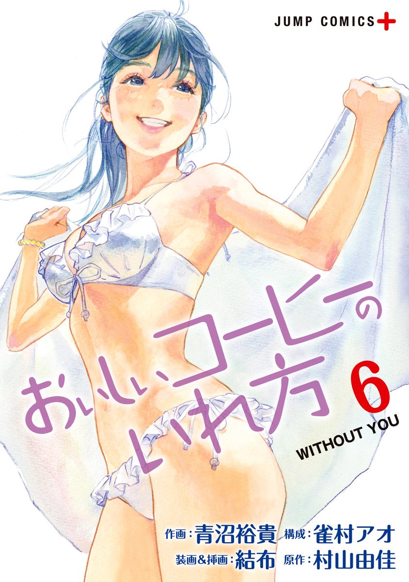 おいしいコーヒーのいれ方 6