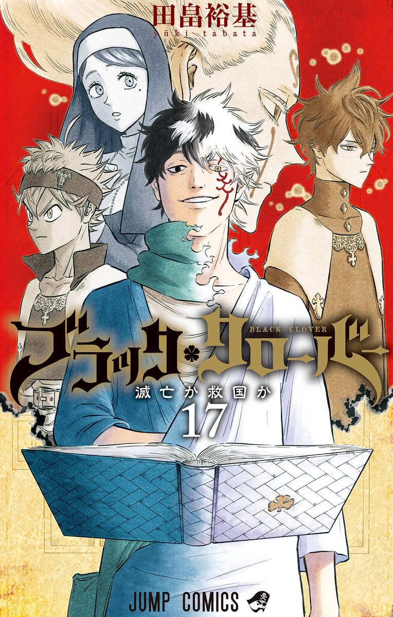 ブラッククローバー　田畠祐基　切り抜き　少年ジャンプ ブラッククローバー(田畠裕基) 表紙17種セット 週刊少年ジャンプ