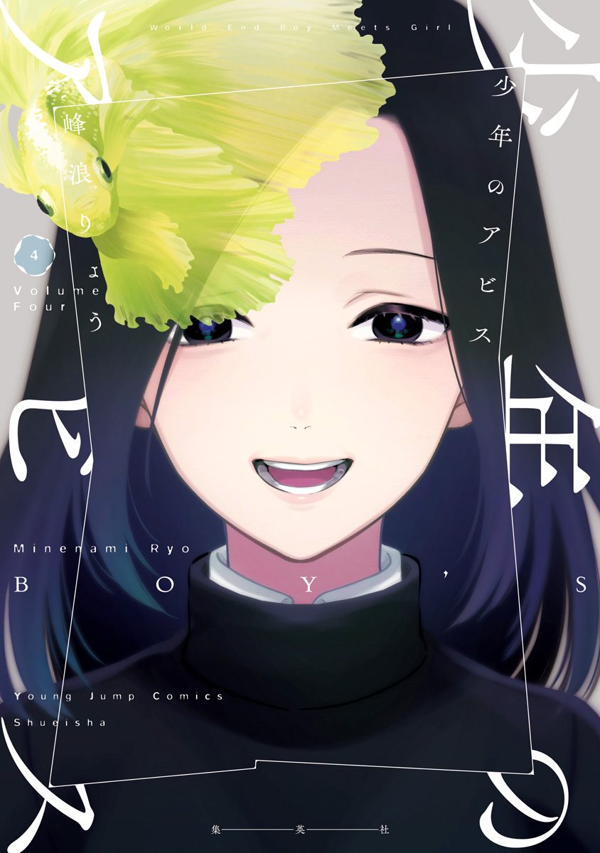 少年のアビス 全巻セット 峰浪りょう　イラストカード付き 少年のアビス 峰浪りょう 全巻 1〜18巻 初版 帯付き 特典