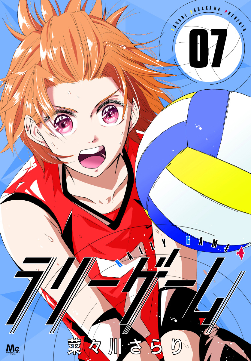 ラリーゲーム 7