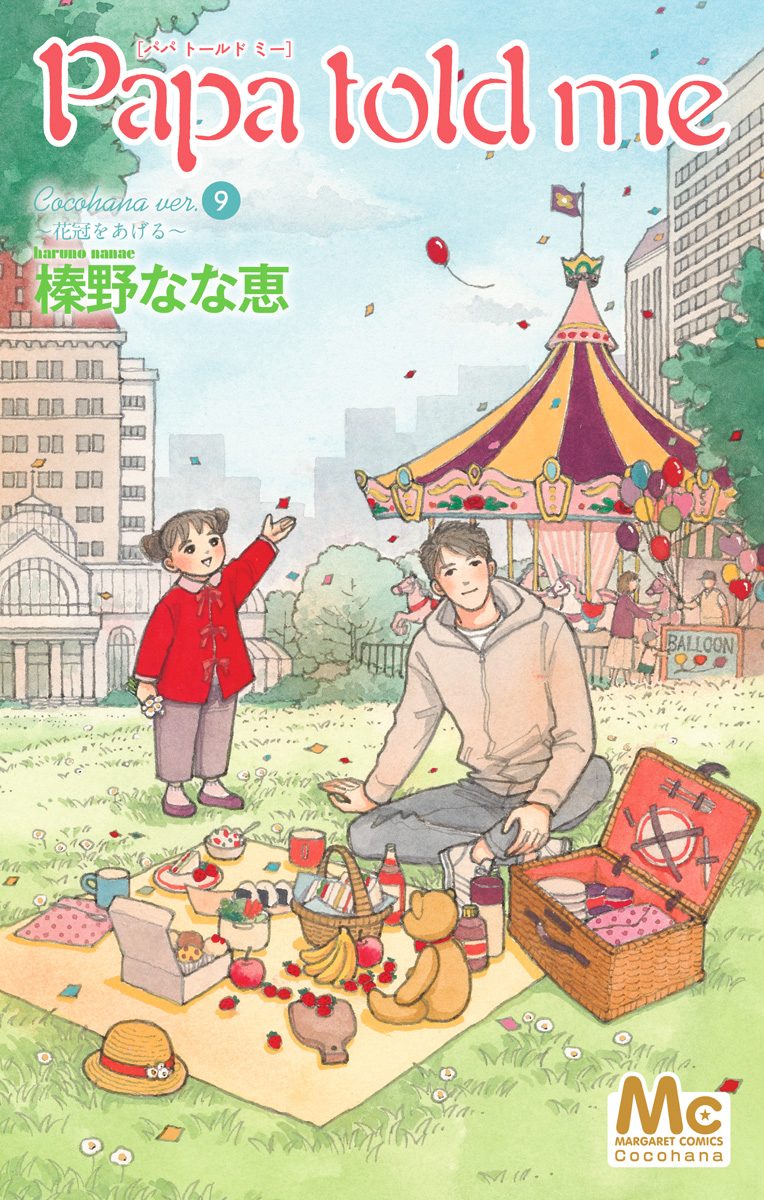 Papa told me Cocohana ver.9 ～花冠をあげる～