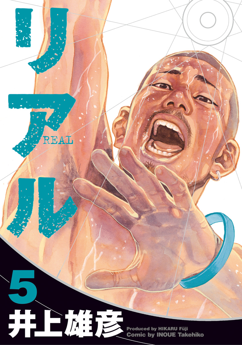 リアル 5