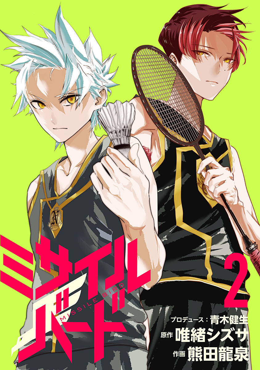 ミサイルバード 2