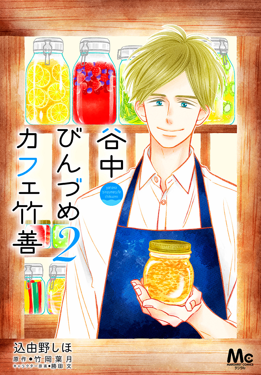 谷中びんづめカフェ竹善 2