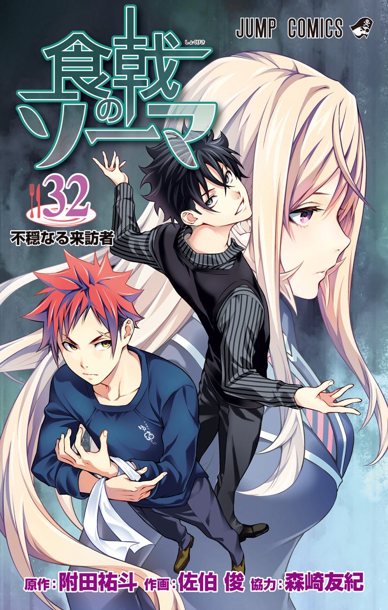 食戟のソーマ コミック 1-32巻セット [コミック] |本 | 通販