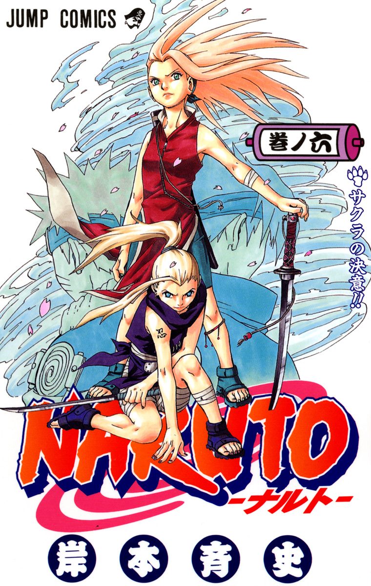 NARUTO—ナルト— 6 - 岸本斉史 | 少年ジャンプ＋