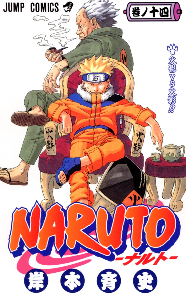 NARUTO―ナルト― モノクロ版 14 - 岸本斉史 | 少年ジャンプ＋
