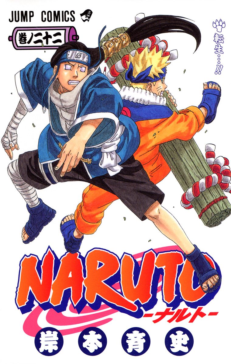 NARUTO―ナルト― モノクロ版 22