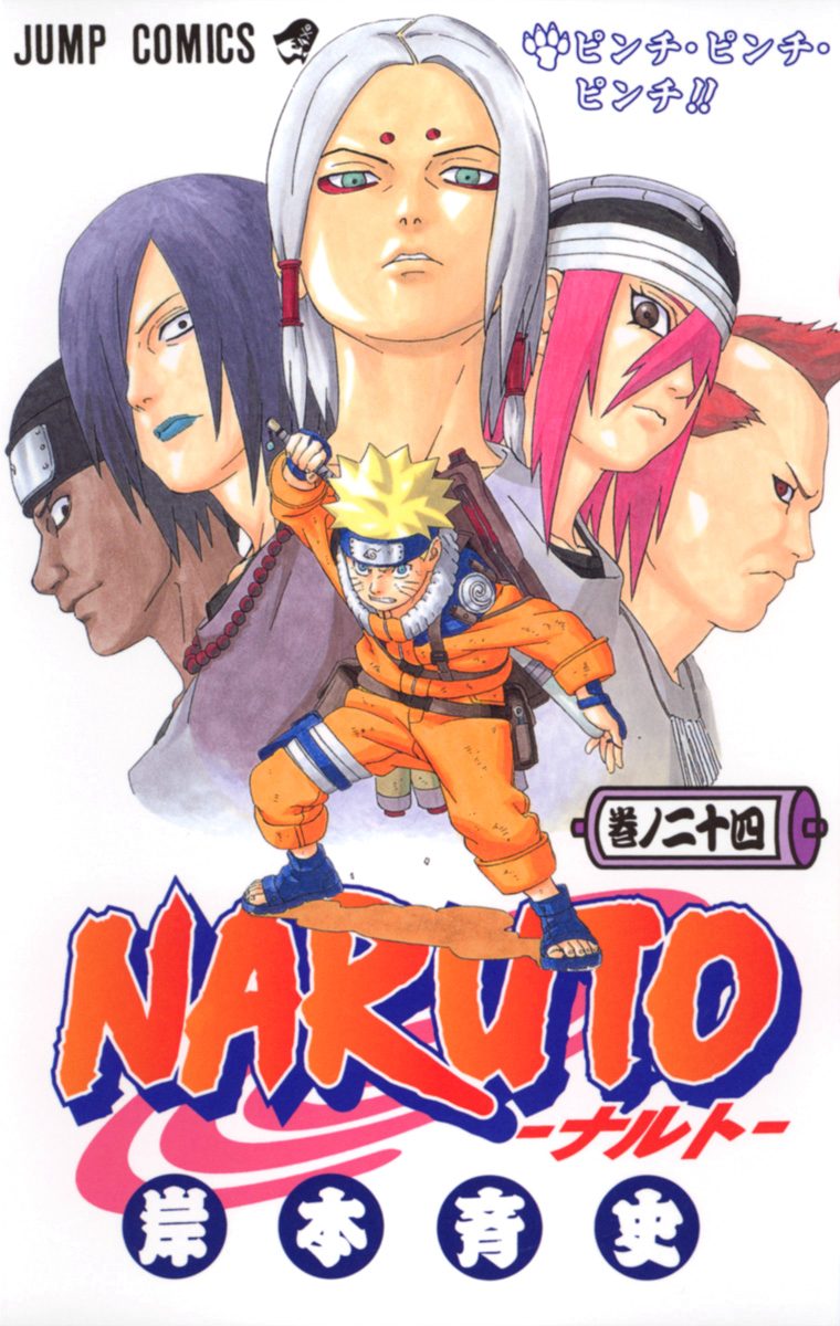 ナルト　週間少年ジャンプ　切り抜き　中表紙　見開きページ ナルト 週間少年ジャンプ 切り抜き 中表紙 見開きページ