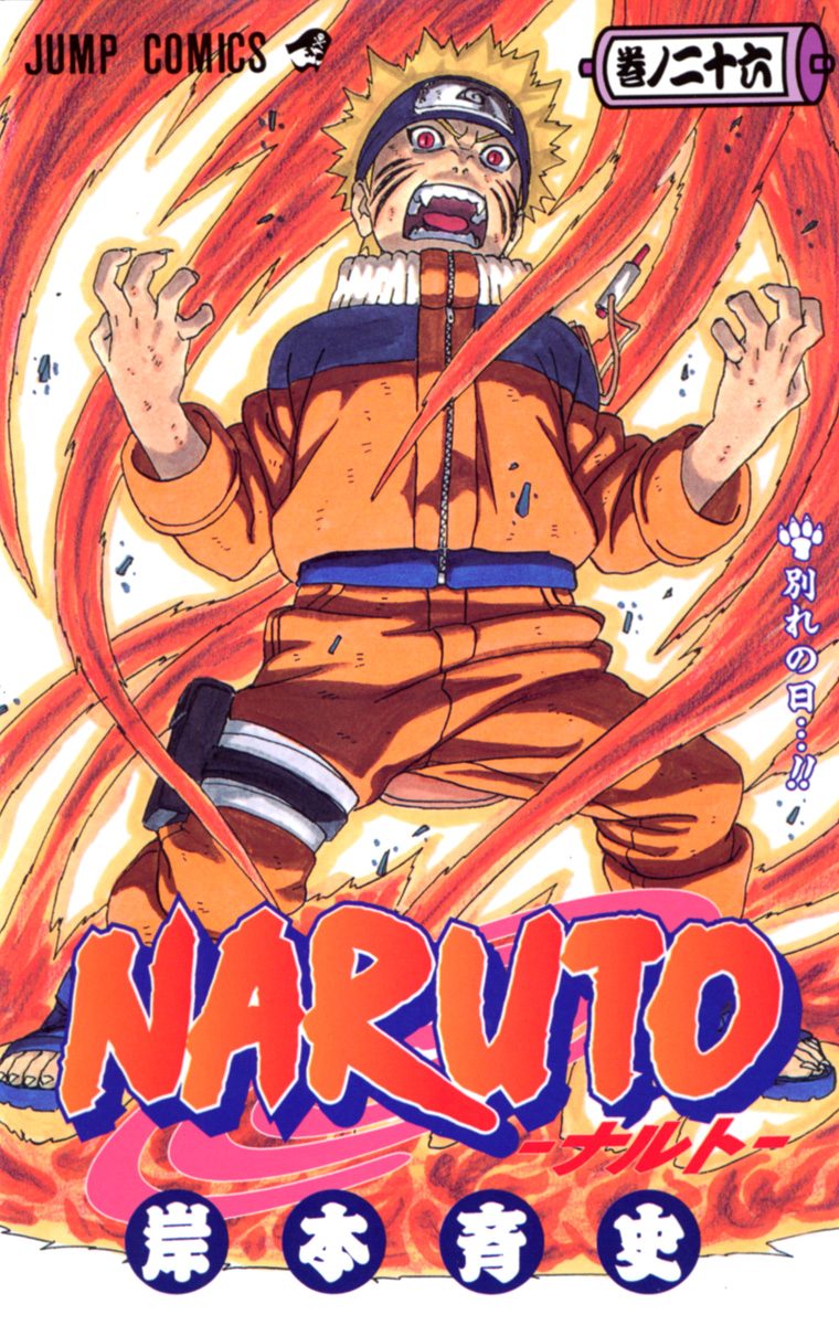 NARUTO―ナルト― モノクロ版 26 - 岸本斉史 | 少年ジャンプ＋