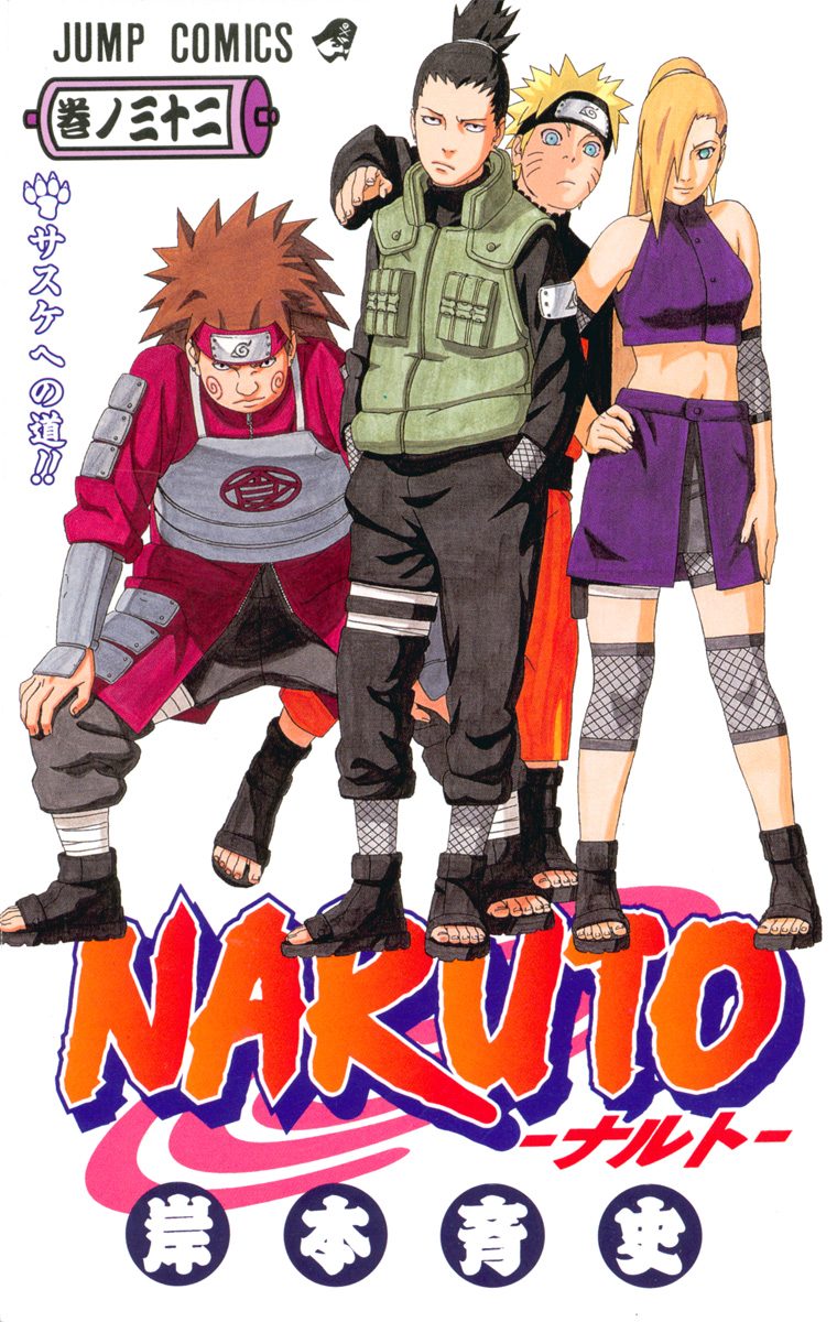 NARUTO―ナルト― モノクロ版 32