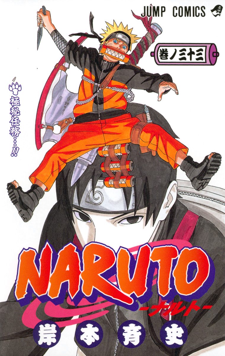 少年写真新聞 NARUTO ナルト 少年写真新聞 NARUTO ナルト