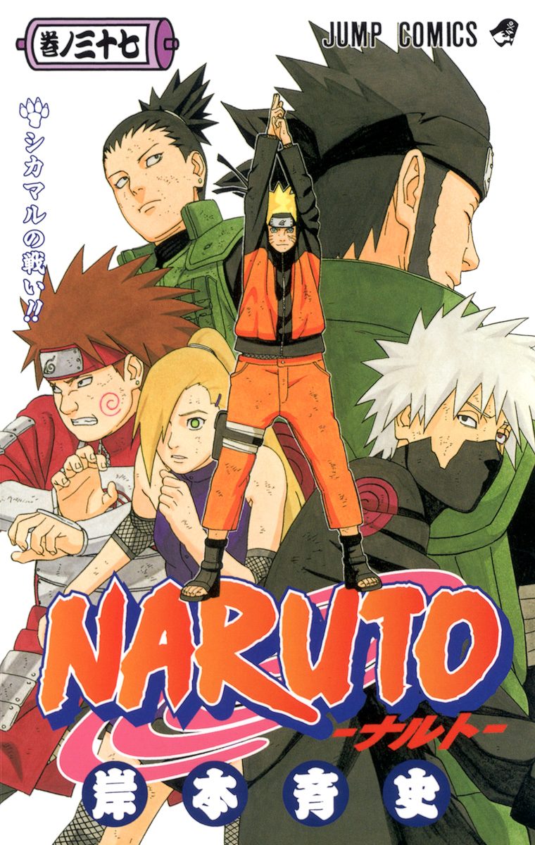 NARUTO-ナルト-巻ノ一- 帯のみ　岸本斉史先生 NARUTO-ナルト-巻ノ一- 帯のみ 岸本斉史先生 NARUTO-ナルト-巻ノ