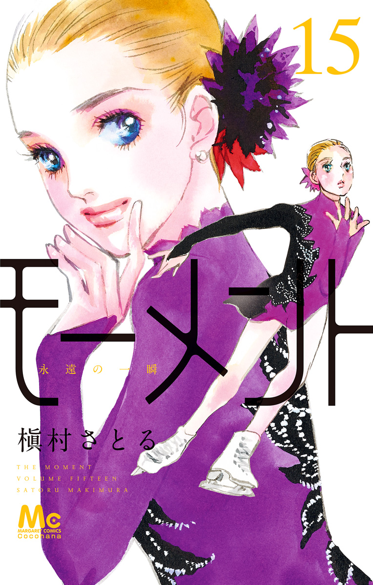 モーメント 永遠の一瞬 15