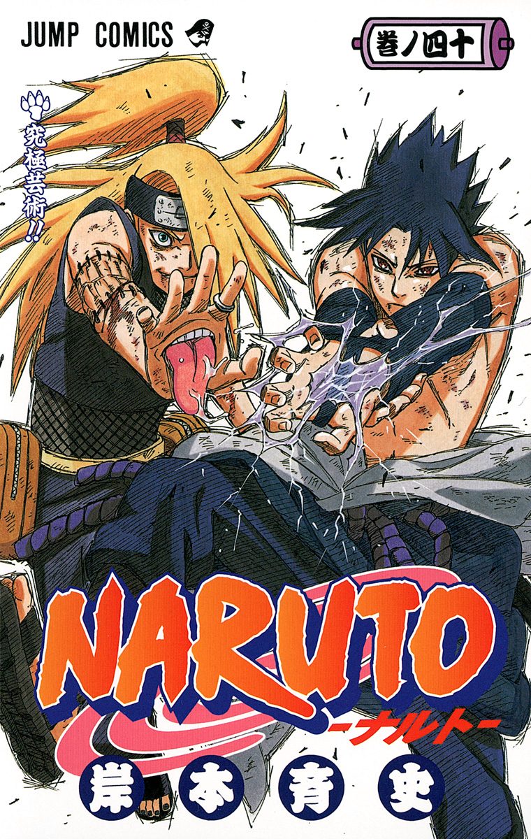 NARUTO―ナルト― モノクロ版 40
