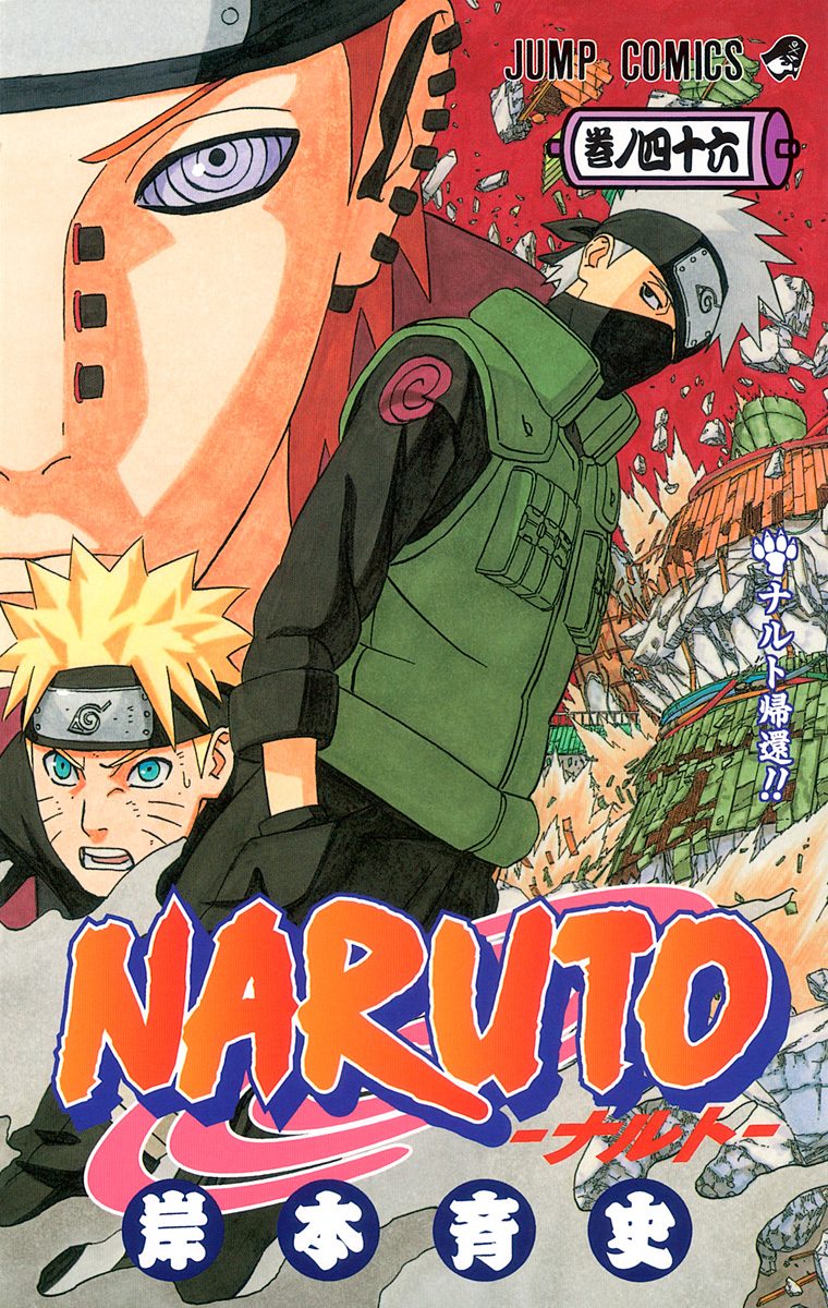 ナルト 漫画 モノクロ 楽天Kobo電子書籍ストア: NARUTO
