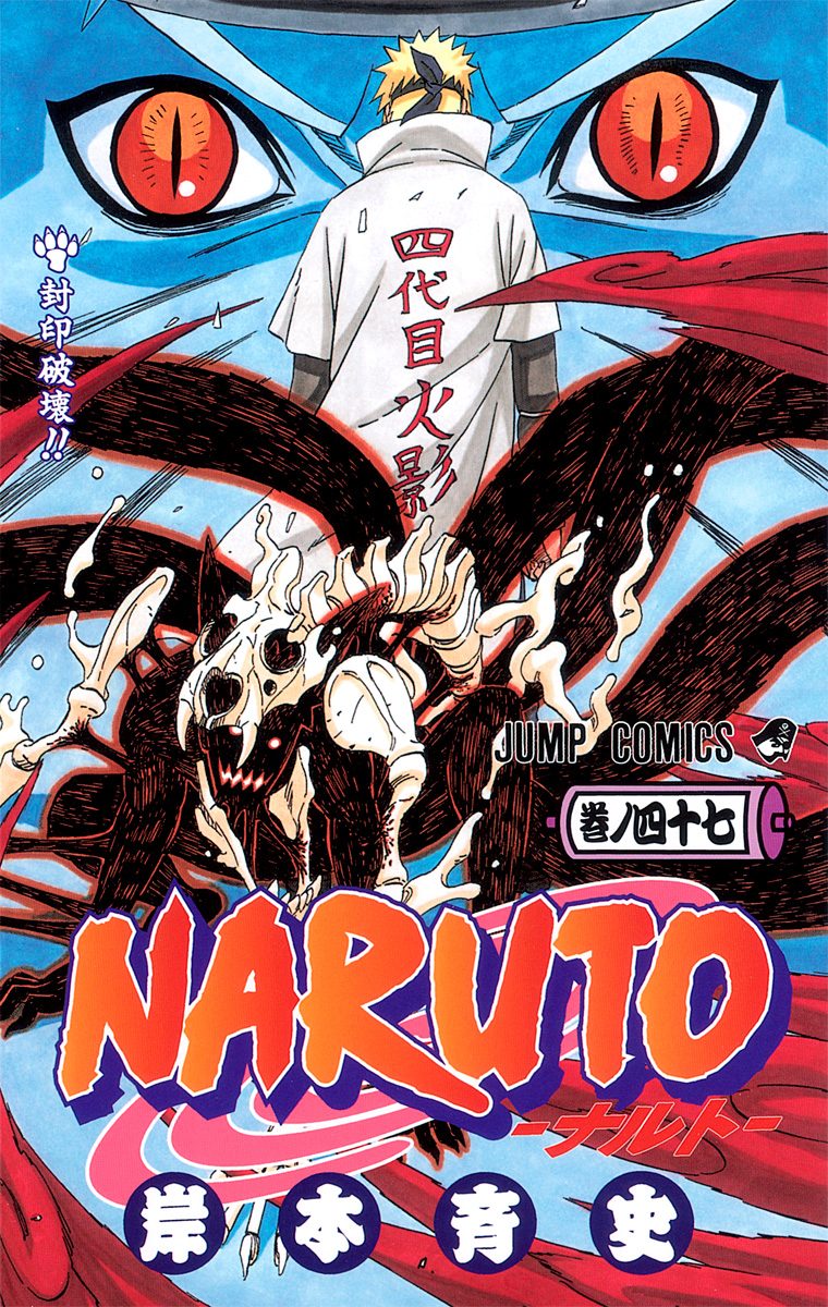 NARUTO―ナルト― モノクロ版 47