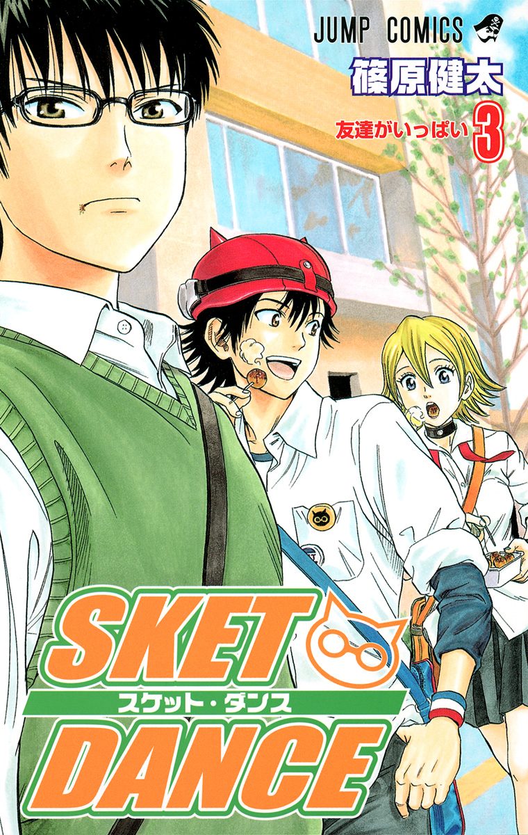 SKET DANCE 3 - 篠原健太 | 少年ジャンプ＋