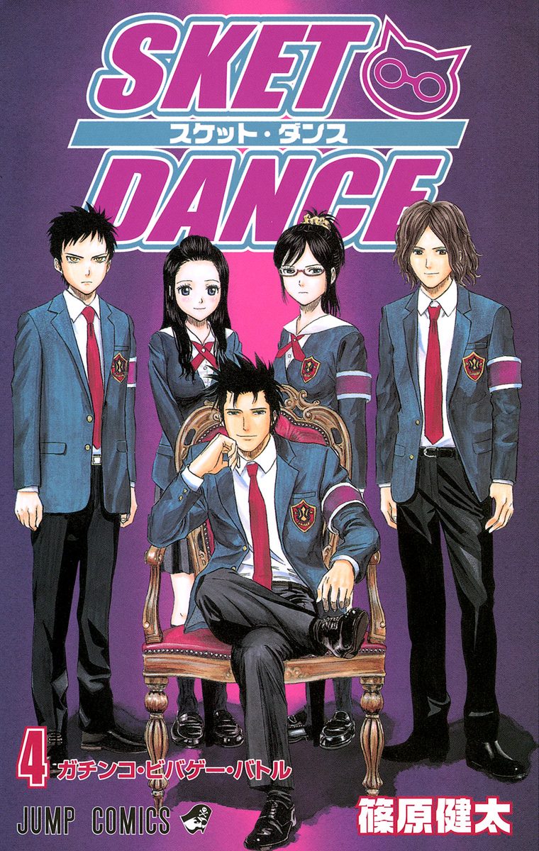 SKET DANCE 4