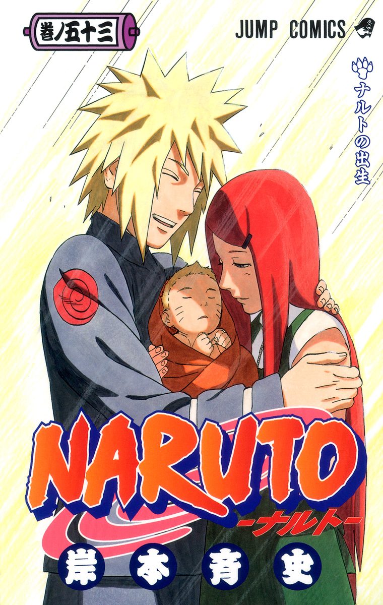 金閣銀閣 弱い NARUTO―ナルト― モノクロ版 53 - 岸本斉史 | 少年