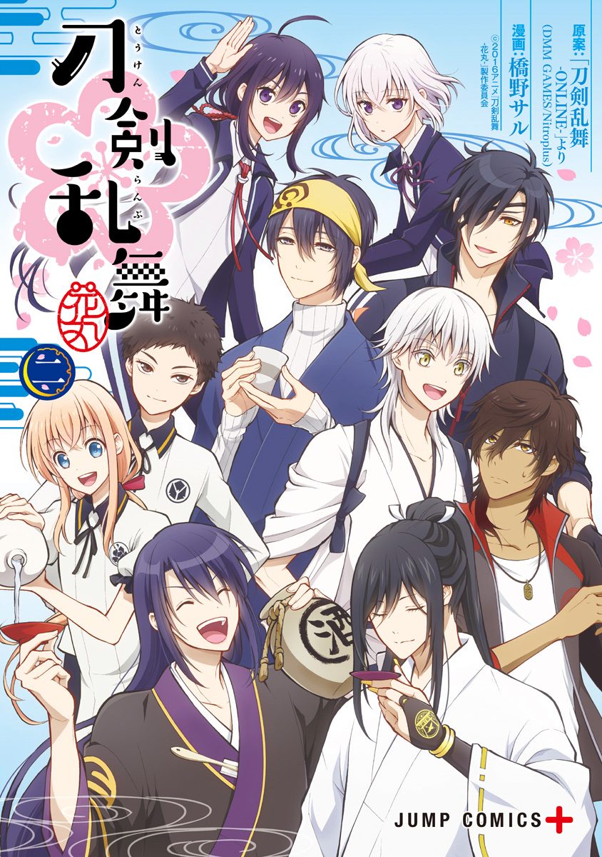 『刀剣乱舞-花丸-』 2