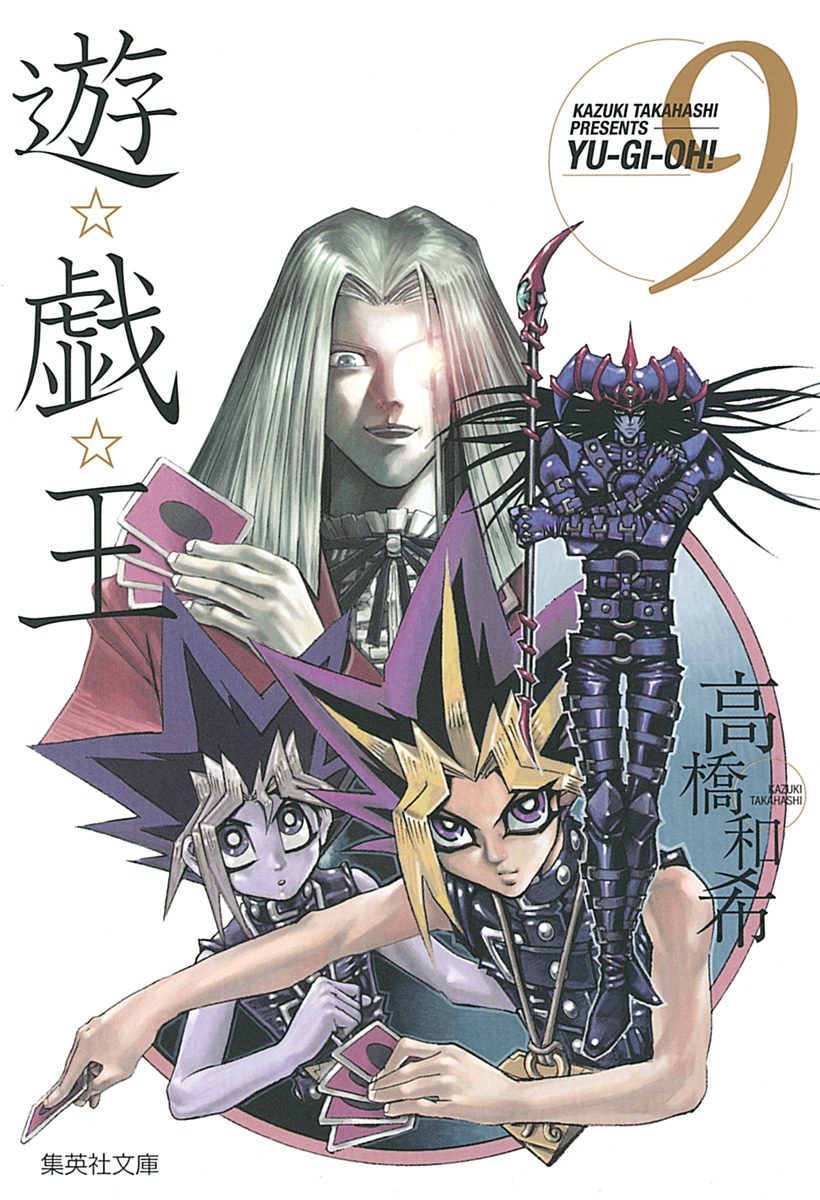 遊☆戯☆王 9 - 高橋和希 | 少年ジャンプ＋