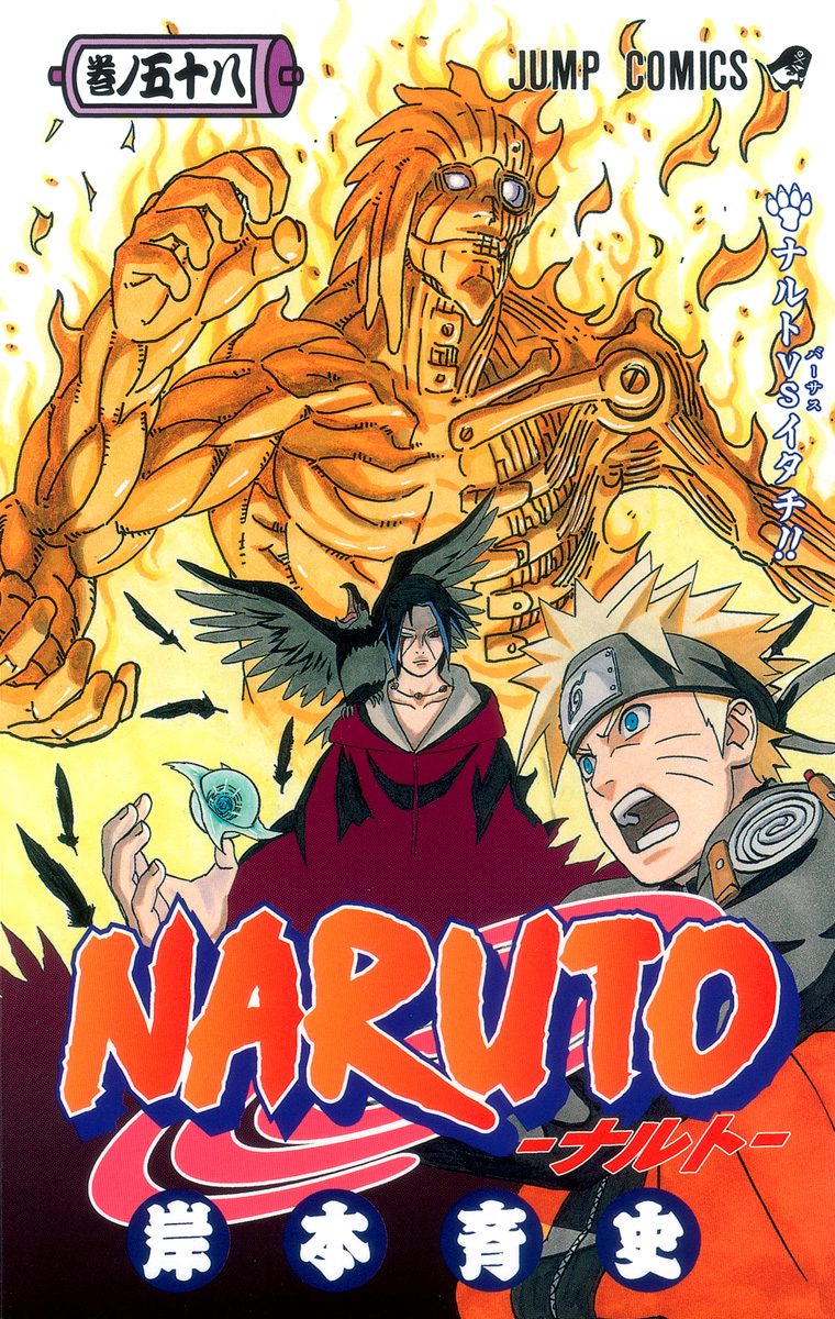 NARUTO―ナルト― モノクロ版 58