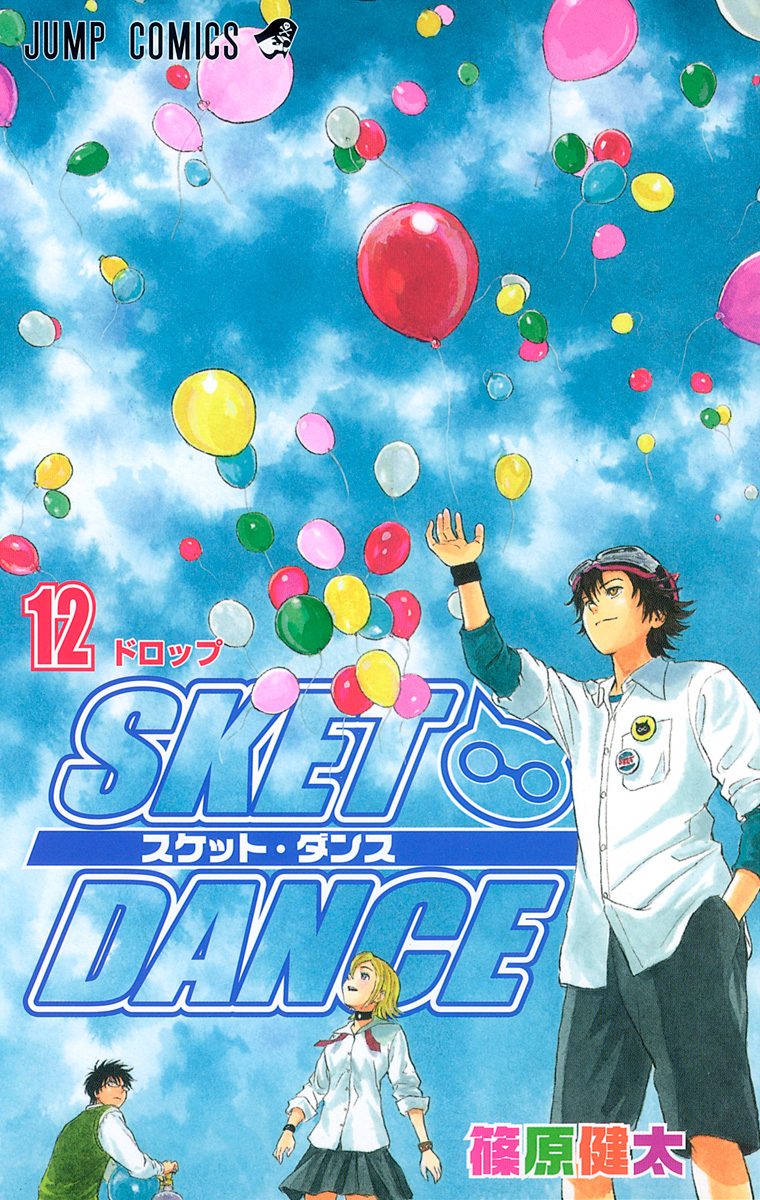 SKET DANCE 12