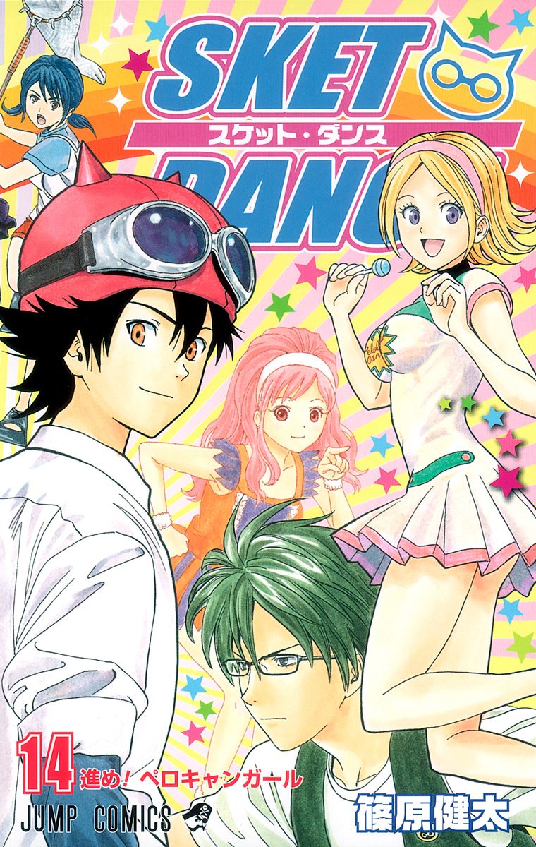 SKET DANCEスケットダンス 篠原健太 週刊少年ジャンプカラー表紙切り抜き 08874463874463325501.jpg