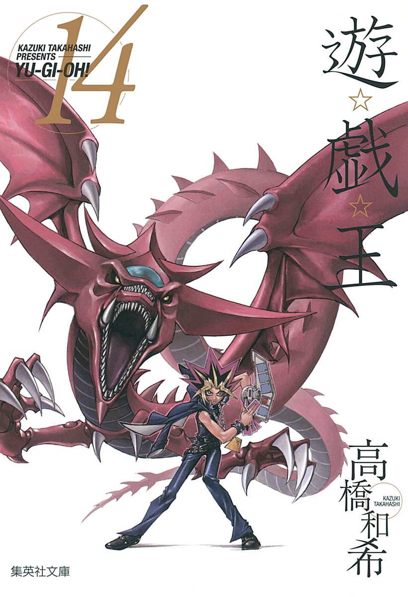 ジャンプ流 遊☆戯☆王 高橋和希 ジャンプ流！ vol.8 まるごと高橋和希｜『ジャンプ流！』公式サイト