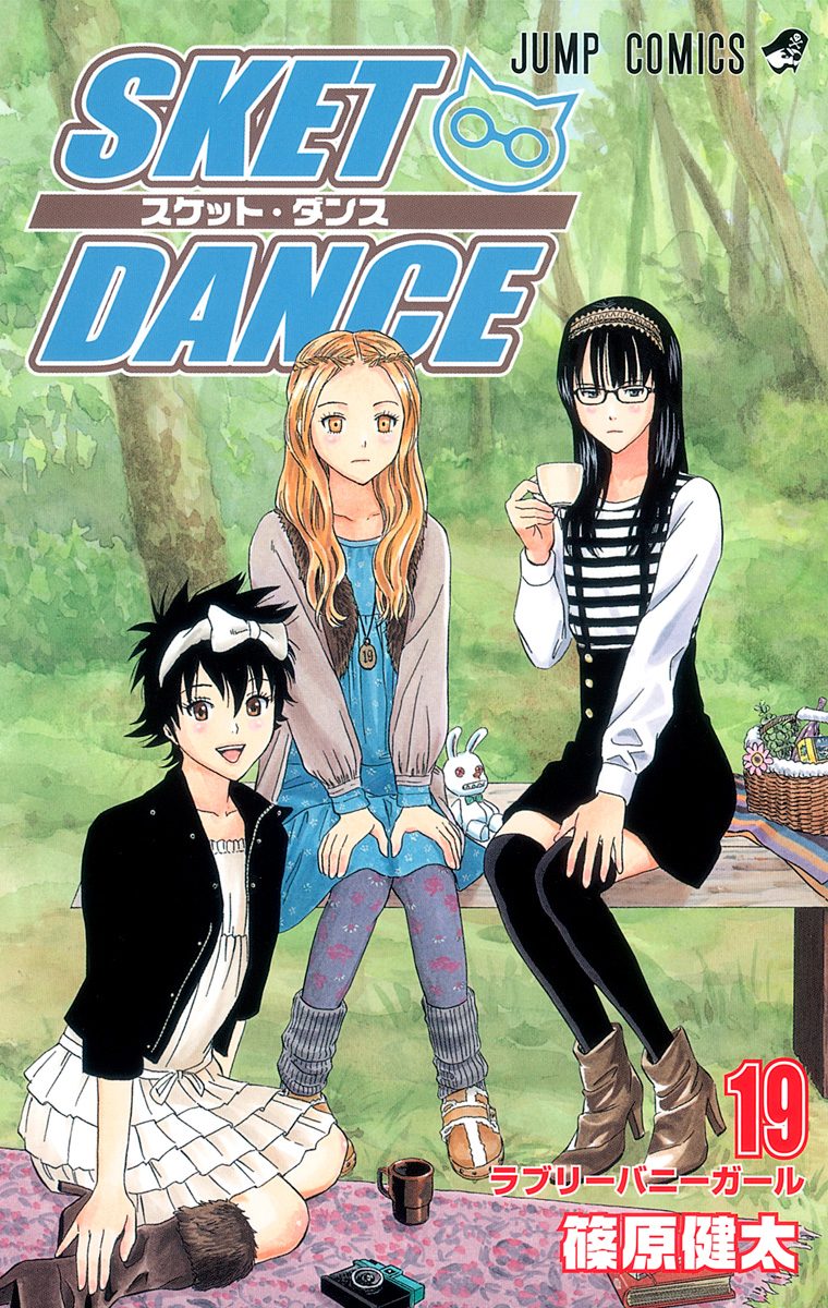 SKET DANCE 19 - 篠原健太 | 少年ジャンプ＋