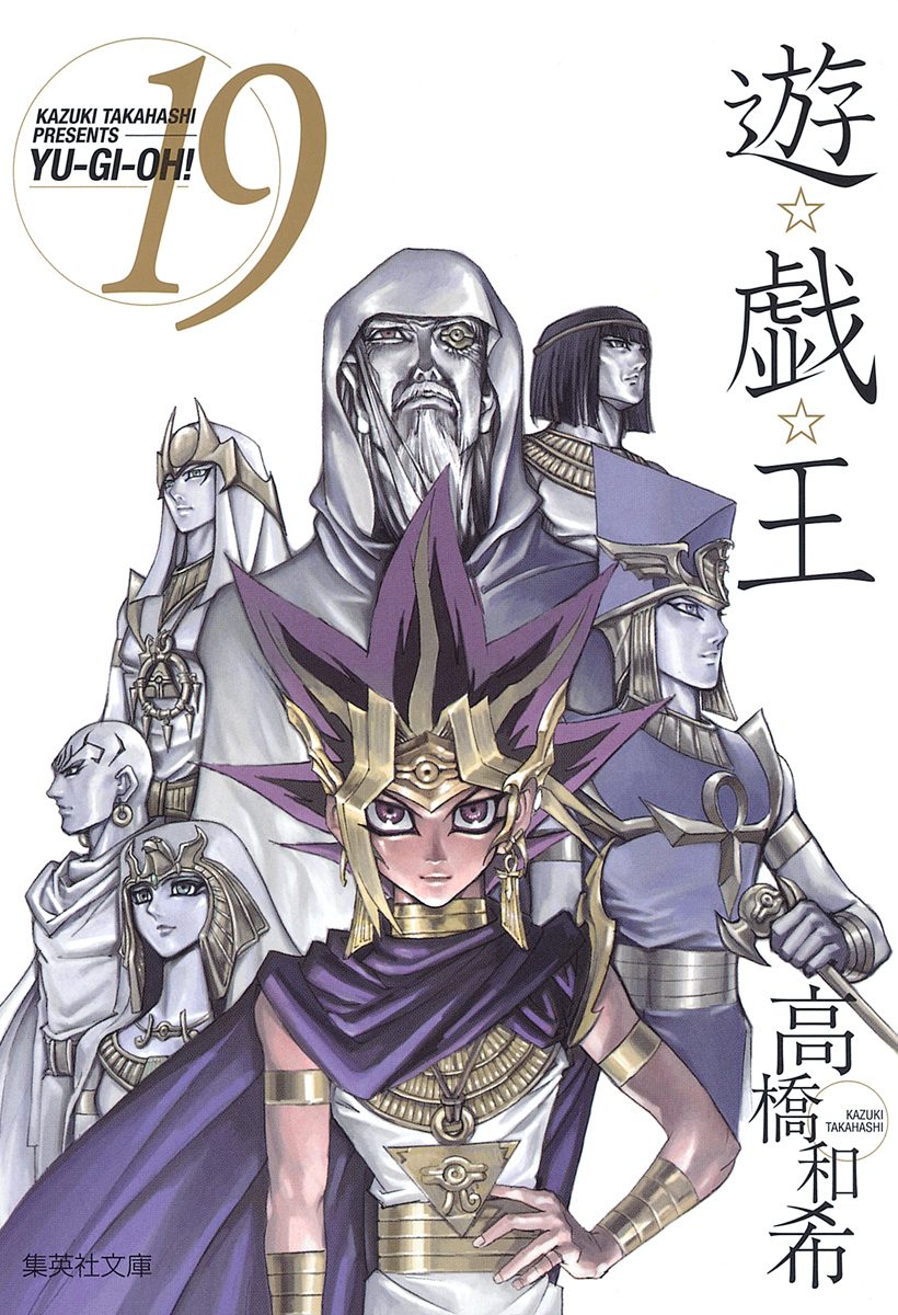 遊☆戯☆王 19 - 高橋和希 | 少年ジャンプ＋
